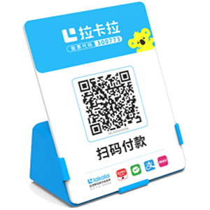 新余拉卡拉全能收款Q码